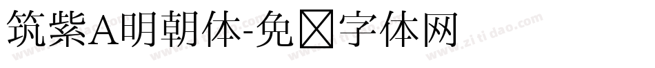 筑紫A明朝体字体转换