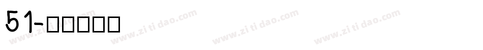 51字体转换