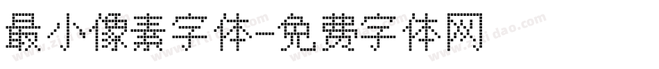最小像素字体字体转换