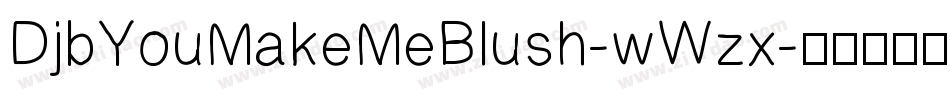 DjbYouMakeMeBlush-wWzx字体转换