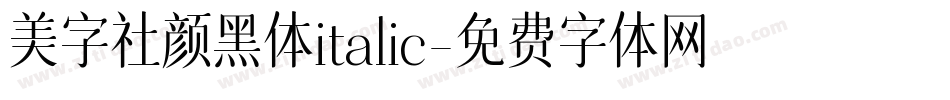 美字社颜黑体italic字体转换
