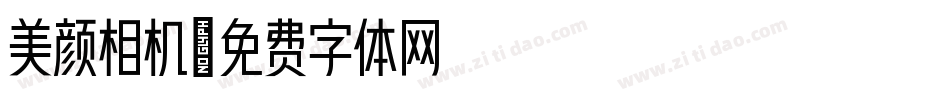美颜相机字体转换
