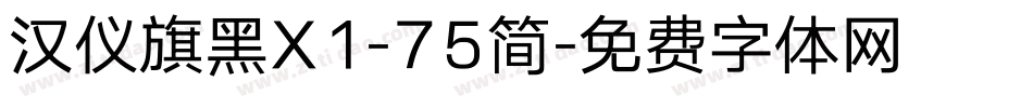 汉仪旗黑X1-75简字体转换