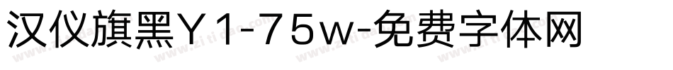 汉仪旗黑Y1-75w字体转换