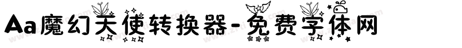 Aa魔幻天使转换器字体转换
