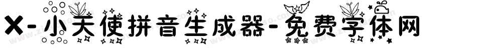 X-小天使拼音生成器字体转换