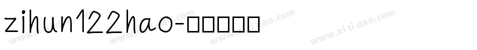 zihun122hao字体转换