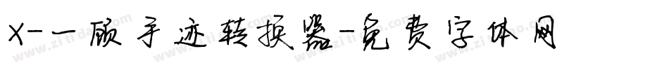 X-一顾手迹转换器字体转换