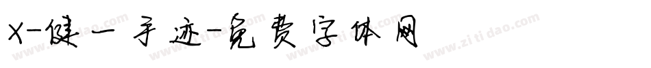 X-健一手迹字体转换