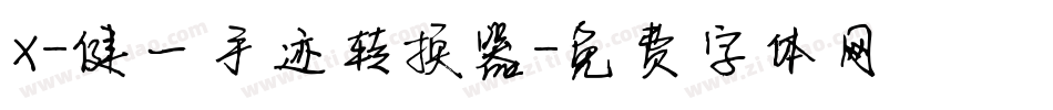 X-健一手迹转换器字体转换