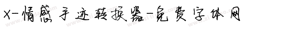 X-情感手迹转换器字体转换
