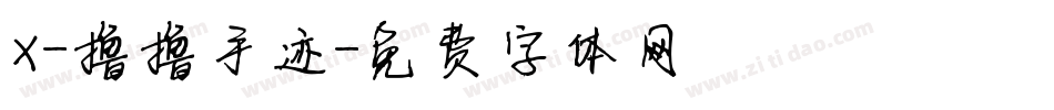 X-撸撸手迹字体转换