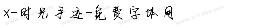 X-时光手迹字体转换