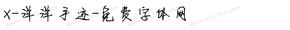 X-洋洋手迹字体转换