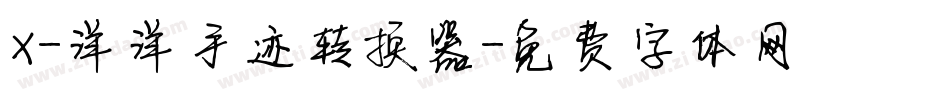 X-洋洋手迹转换器字体转换