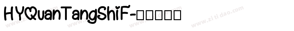HYQuanTangShiF字体转换
