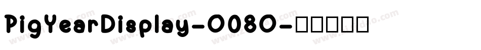 PigYearDisplay-O08O字体转换