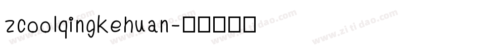 zcoolqingkehuan字体转换