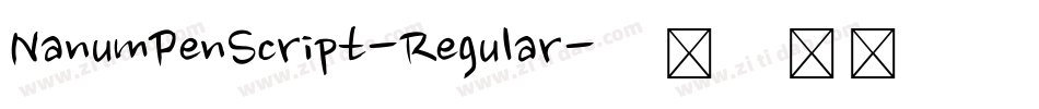 NanumPenScript-Regular字体转换