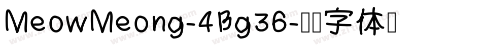 MeowMeong-4Bg36字体转换