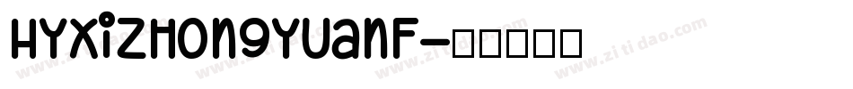 HYXiZhongYuanF字体转换
