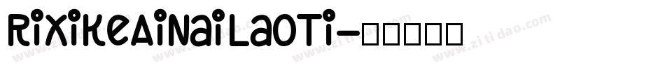 RiXiKeAiNaiLaoTi字体转换