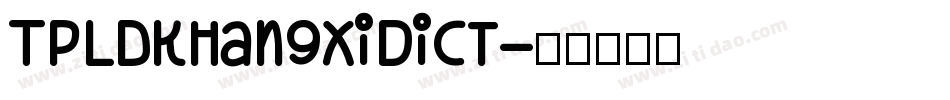 TpldKhangXiDict字体转换