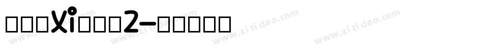 滚球边xi丫丫体2字体转换