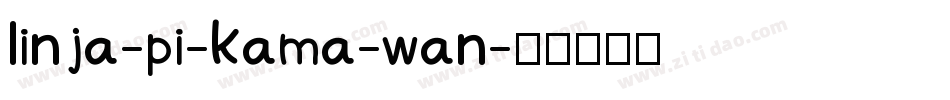 linja-pi-kama-wan字体转换