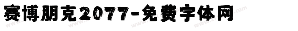 赛博朋克2077字体转换