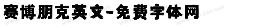 赛博朋克英文字体转换