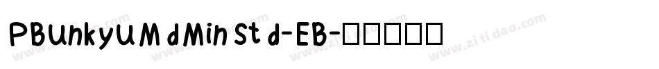 PBunkyuMdMinStd-EB字体转换