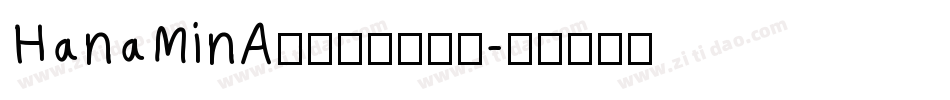 HanaMinA花園明朝生成器字体转换
