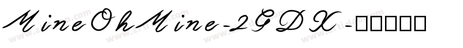 MineOhMine-2GDX字体转换