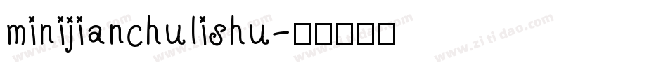 minijianchulishu字体转换