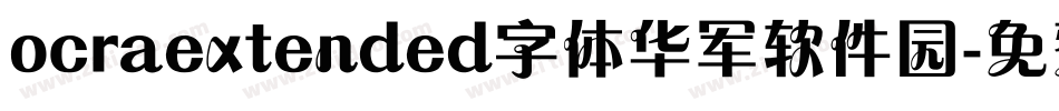 ocraextended字体华军软件园字体转换