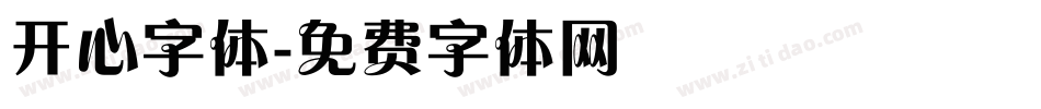 开心字体字体转换