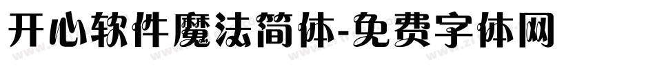 开心软件魔法简体字体转换