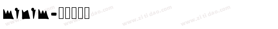 minim字体转换