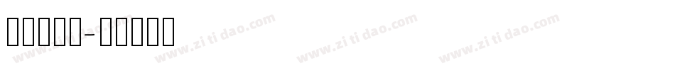 minim字体转换