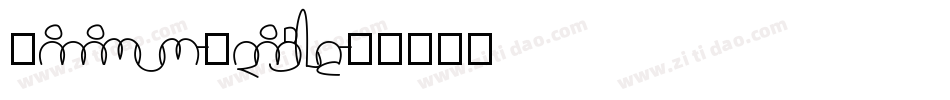Minimum-Crible字体转换