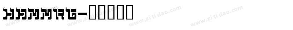 HAMMRG字体转换