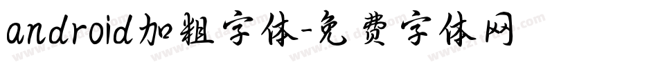 android加粗字体字体转换