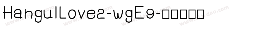 HangulLove2-wgE9字体转换
