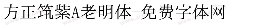 方正筑紫A老明体字体转换