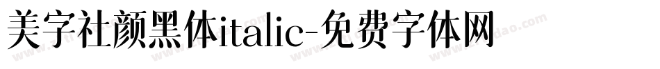 美字社颜黑体italic字体转换