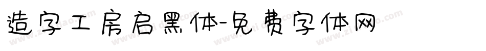造字工房启黑体字体转换
