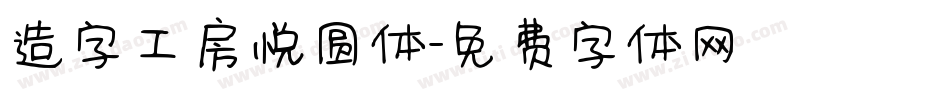 造字工房悦圆体字体转换