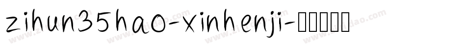 zihun35hao-xinhenji字体转换