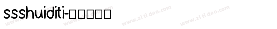 ssshuiditi字体转换